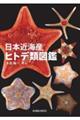 ���{�ߊC�Y�q�g�f�ސ}��