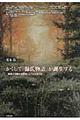 かくして『源氏物語』が誕生する