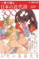 一冊で読む日本の近代詩500