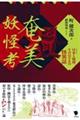奄美妖怪考