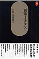 山本学治建築論集 3