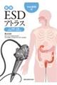 ESDアトラス 十二指腸・大腸・各地のライブ症例編 新版
