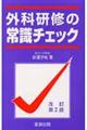 �O�Ȍ��C�̏펯�`�F�b�N�@������Q��