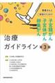 ���҂���Ƃ��Ƒ��̂��߂̎q�{�򂪂�E�q�{�̂���E�������񎡗ÃK�C�h���C���@��R��