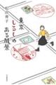 �������邵�̂��镗�i
