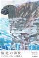 極北の海獣