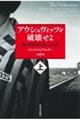 アウシュヴィッツを破壊せよ 上