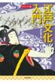 ビジュアル版 江戸文化入門