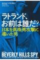 ラトランド、お前は誰だ?