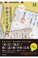 中世の古文書入門 新装版