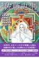 総特集 佐藤史生