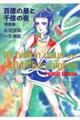 百億の昼と千億の夜 完全版