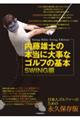 �����Y�m�̖{���ɑ厖�ȃS���t�̊�{�@�r�v�h�m�f��
