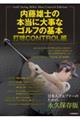 �����Y�m�̖{���ɑ厖�ȃS���t�̊�{�@�ŋ��b�n�m�s�q�n�k��