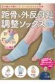 距骨&外反母趾調整ソックス<ブルーグレー>