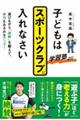 �q�ǂ��͊w�K�m���X�|�[�c�N���u�ɓ���Ȃ���