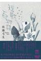短歌百物語
