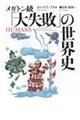 ���K�g�����u�厸�s�v�̐��E�j