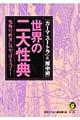 ���E�̓�含�T