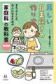 正しい目玉焼きの作り方 増補版