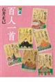 図説百人一首 新装版