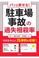 �p�b�ƒT����I�@���ԏꎖ�̂̉ߎ����E���i���j