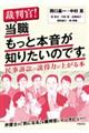 裁判官!当職もっと本音が知りたいのです。
