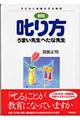 叱り方うまい先生へたな先生 新版