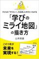 �q�ǂ��́u��肽���I�v�����������w�тɂȂ���u�w�т̃~���C�n�}�v�̕`����