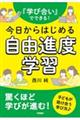 �w�w�э����x�łł���I��������͂��߂鎩�R�i�x�w�K