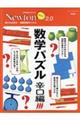 数学パズル 辛口編