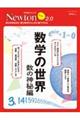 数学の世界 数の神秘編