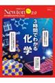3時間でわかる化学
