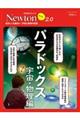 パラドックス 宇宙・物理編