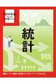統計