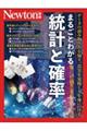 まるごとわかる統計と確率