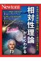 相対性理論がよくわかる