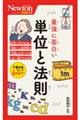 最強に面白い単位と法則