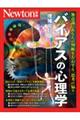 バイアスの心理学 増補改訂版