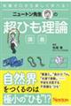 ニュートン先生の超ひも理論講義