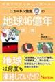 �j���[�g���搶�̒n���S�U���N�u�`