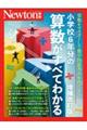 小学校6年分の算数がすべてわかる 増補改訂版
