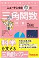 �j���[�g���搶�̎O�p�֐��u�`