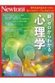 新・ゼロからわかる心理学 増補改訂版