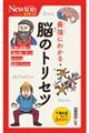 最強にわかる脳のトリセツ