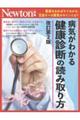 病気がわかる健康診断の読み取り方 改訂第2版