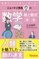 �j���[�g���搶�̐��w���Ɛ����u�`