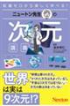 �j���[�g���搶�̎����u�`