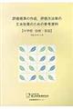 評価規準の作成,評価方法等の工夫改善のための参考資料 中学校 技術・家庭