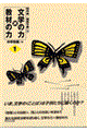 文学の力×教材の力 1(中学校編 1年)